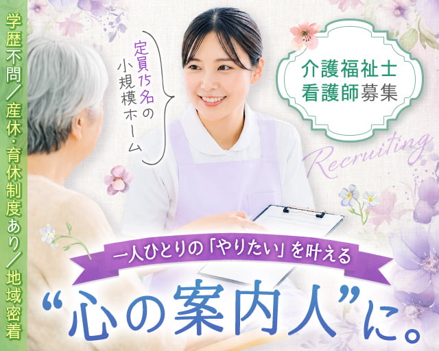 特定非営利活動法人 小規模多機能サービス 宅老所紫苑（鳥羽市）の女性バイト求人情報