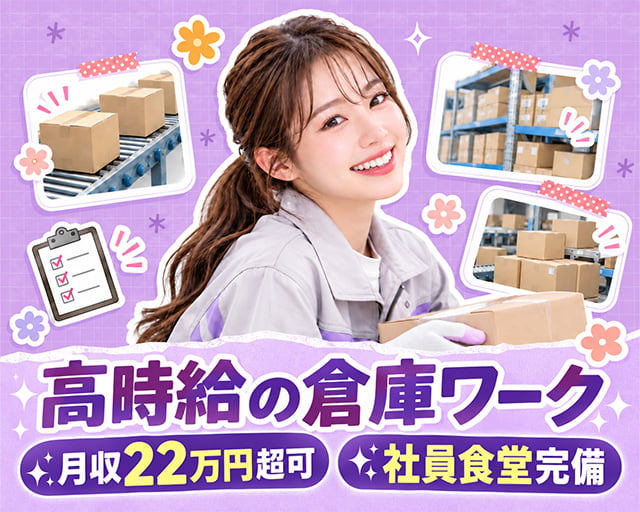 株式会社ヒガシトゥエンティワン（千葉県）の女性バイト求人情報