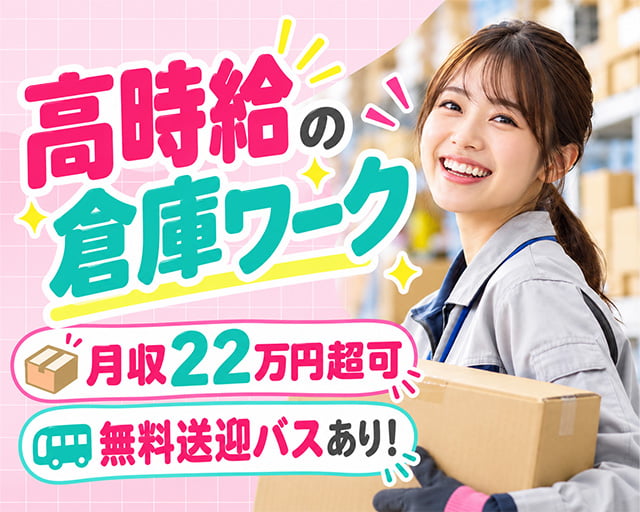株式会社ヒガシトゥエンティワン（千葉県）の女性バイト求人情報