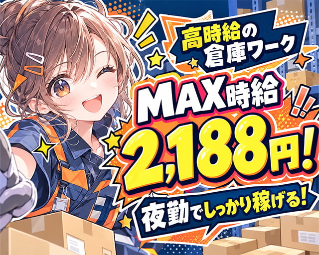 株式会社ヒガシトゥエンティワン（千葉県）の女性バイト求人情報