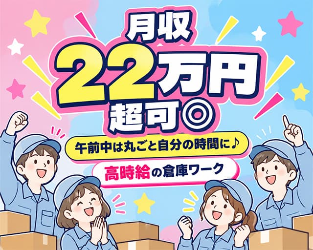 株式会社ヒガシトゥエンティワン（埼玉県）の女性バイト求人情報