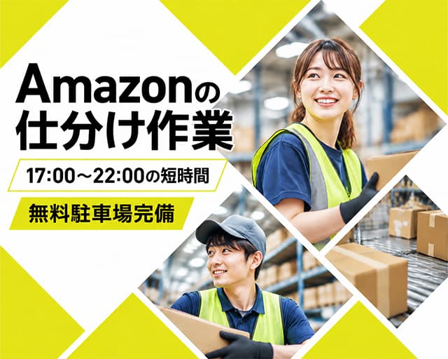 株式会社ヒガシトゥエンティワン（千葉県）の女性バイト求人情報