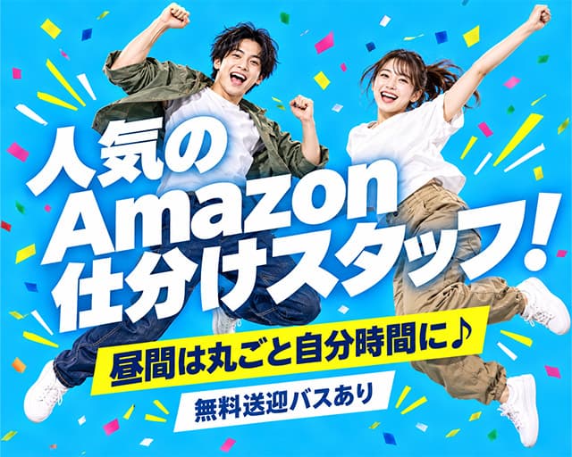 株式会社ヒガシトゥエンティワン（埼玉県）の女性バイト求人情報