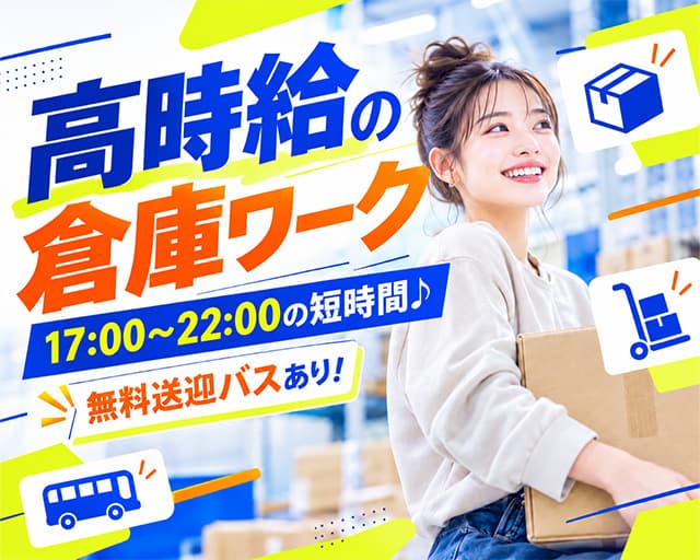 株式会社ヒガシトゥエンティワン（埼玉県）の女性バイト求人情報
