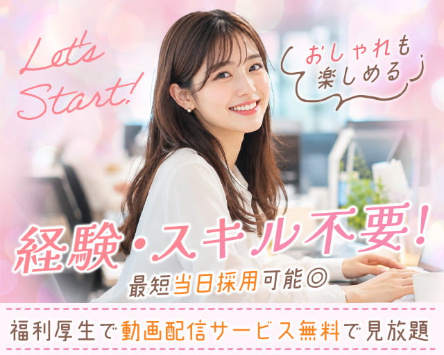ヒトトヒトホールディングスグループ（渋谷区）の女性バイト求人情報