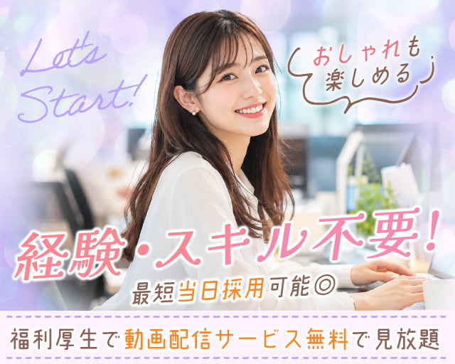 ヒトトヒトホールディングスグループ（渋谷区）の女性バイト求人情報