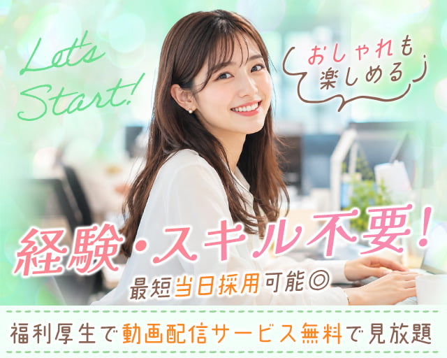 ヒトトヒトホールディングスグループ（中野富士見町駅）の女性バイト求人情報