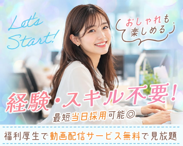ヒトトヒトホールディングスグループ（江東区）の女性バイト求人情報