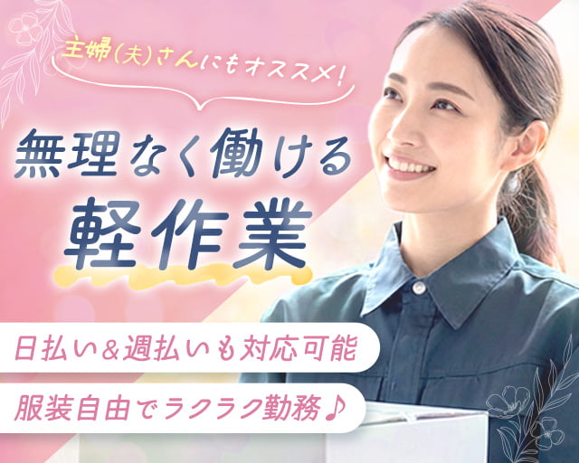 株式会社ホットスタッフ碧南（高浜市）の女性バイト求人情報