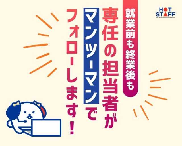 株式会社ホットスタッフ熊本北