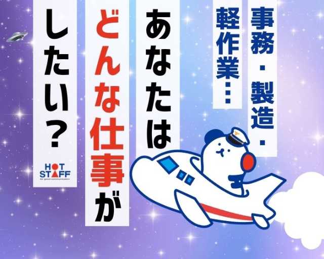 株式会社ホットスタッフ広島