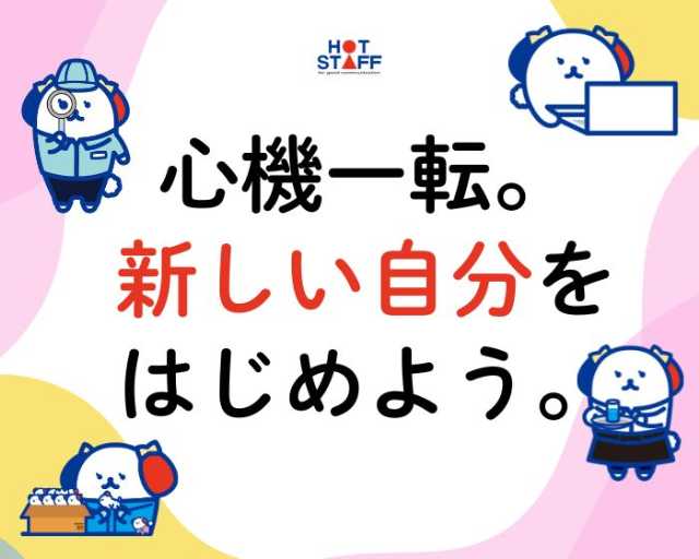 株式会社ホットスタッフ広島