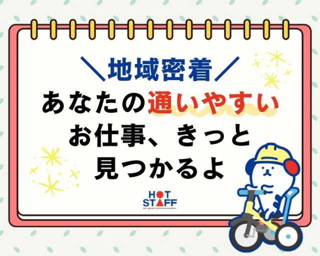 株式会社ホットスタッフ熊本北