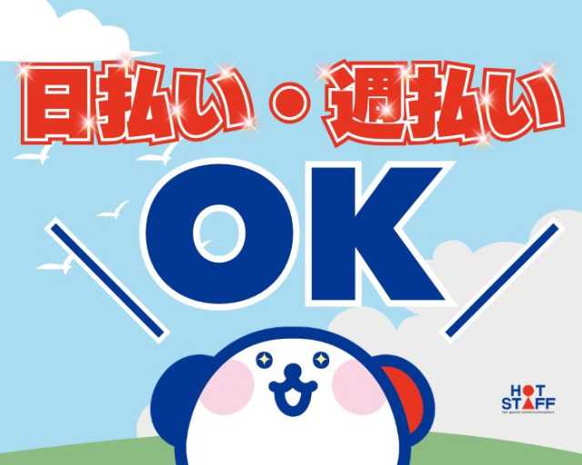 株式会社ホットスタッフ広島