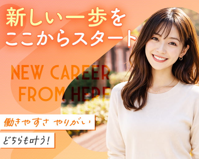 株式会社ホットスタッフ熊谷（ソシオ流通センター駅）の女性バイト求人情報