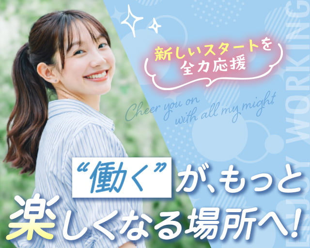 株式会社ホットスタッフ熊谷（ソシオ流通センター駅）の女性バイト求人情報