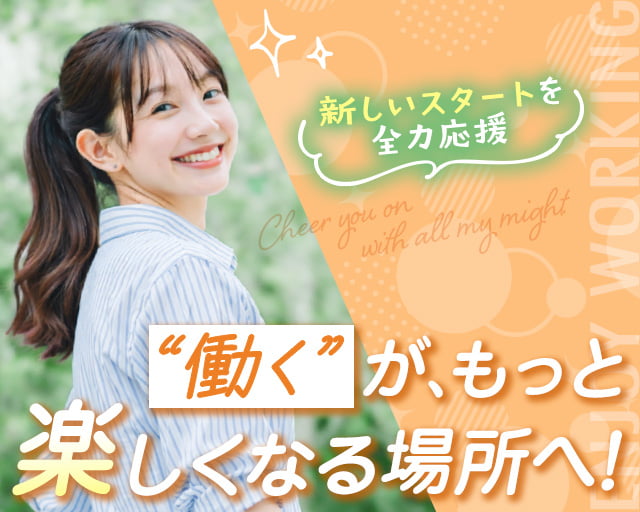 株式会社ホットスタッフ熊谷（埼玉県）の女性バイト求人情報