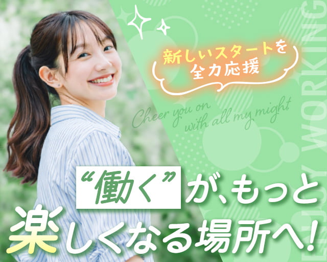 株式会社ホットスタッフ熊谷