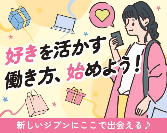 株式会社ホットスタッフ熊谷（ソシオ流通センター駅）の女性バイト求人情報