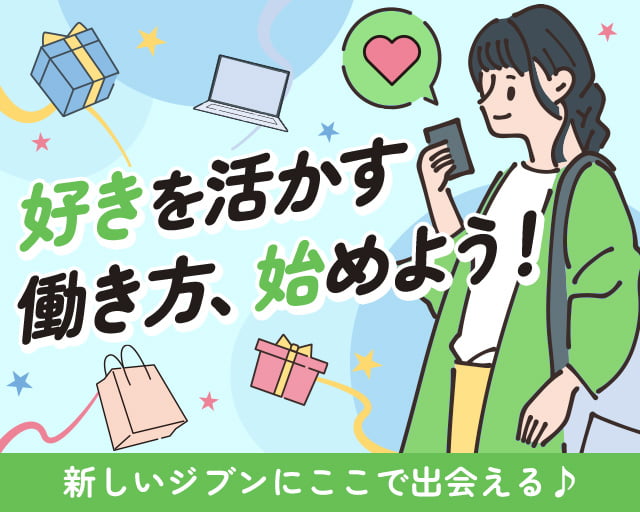 株式会社ホットスタッフ熊谷（川口市）の女性バイト求人情報