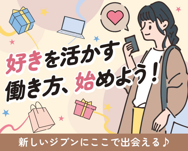 株式会社ホットスタッフ熊谷（比企郡）の女性バイト求人情報