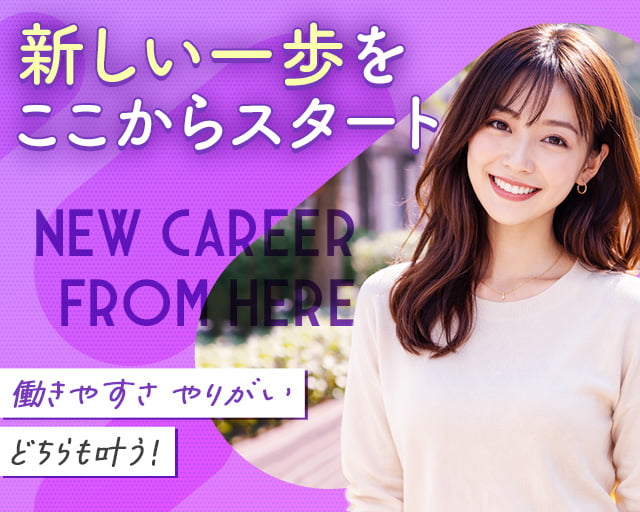 株式会社ホットスタッフ熊谷（ソシオ流通センター駅）の女性バイト求人情報