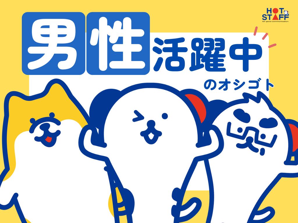 株式会社ホットスタッフ熊本北（熊本県）の女性バイト求人情報