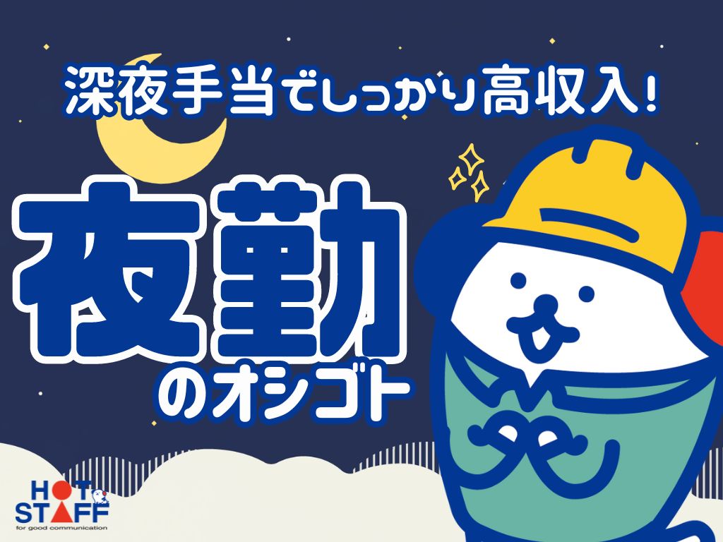 株式会社ホットスタッフ熊本北
