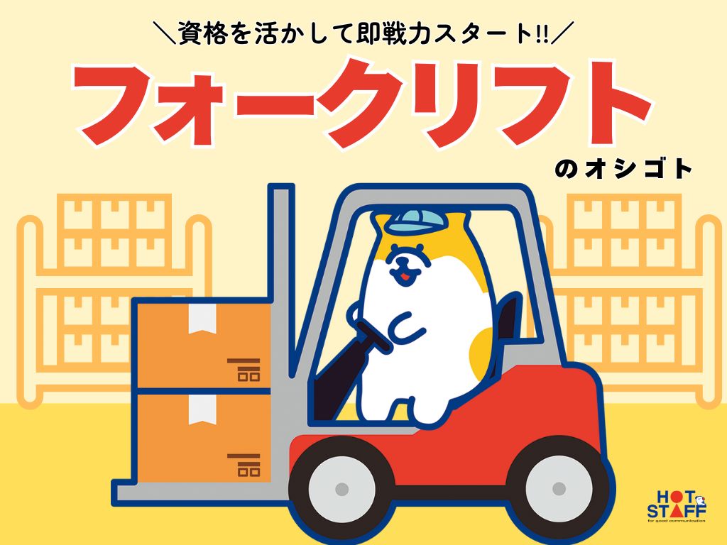 株式会社ホットスタッフ熊本北（熊本県）の女性バイト求人情報