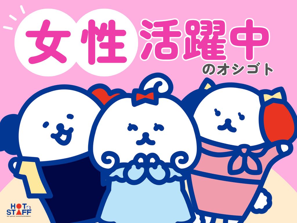 株式会社ホットスタッフ熊本北