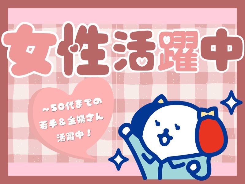 株式会社ホットスタッフ熊谷（東武竹沢駅）の女性バイト求人情報