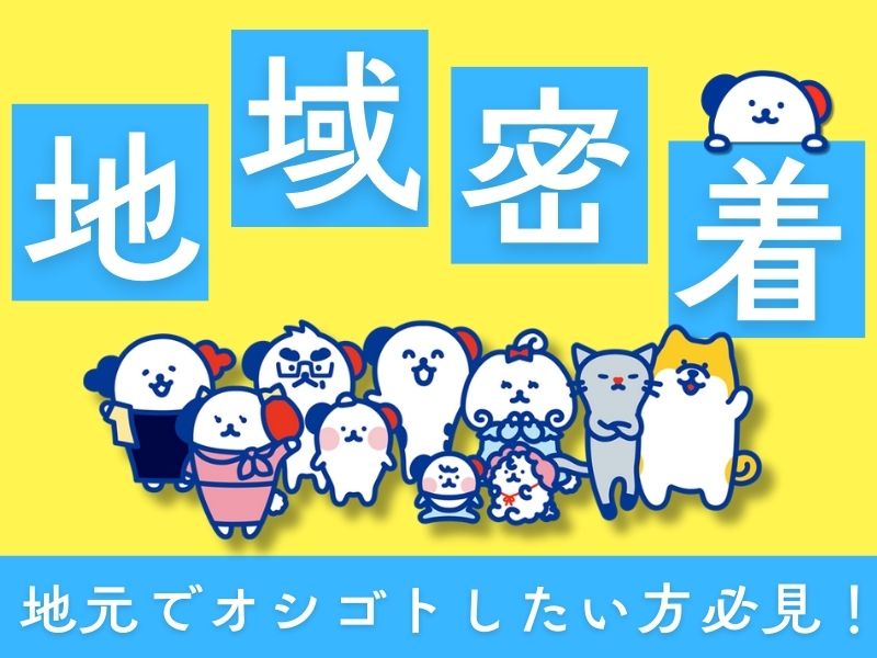 株式会社ホットスタッフ熊谷（東武竹沢駅）の女性バイト求人情報