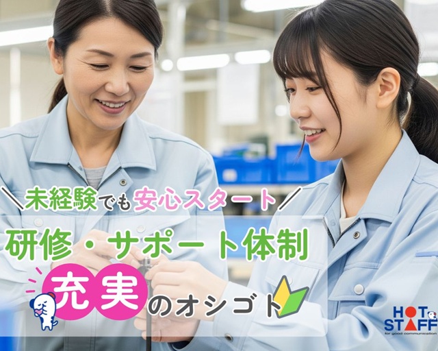 株式会社ホットスタッフ熊本南（熊本市中央区）の女性バイト求人情報