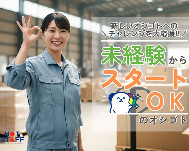 株式会社ホットスタッフ熊本南（熊本市西区）の女性バイト求人情報