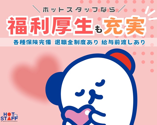 株式会社ホットスタッフ熊本南（下益城郡）の女性バイト求人情報