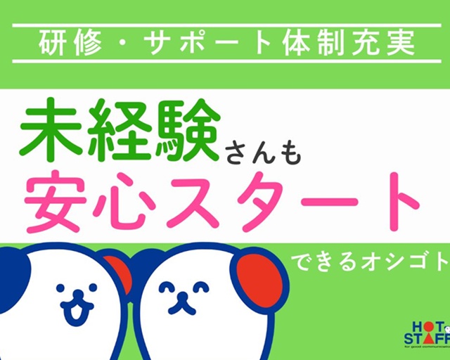 株式会社ホットスタッフ熊本南