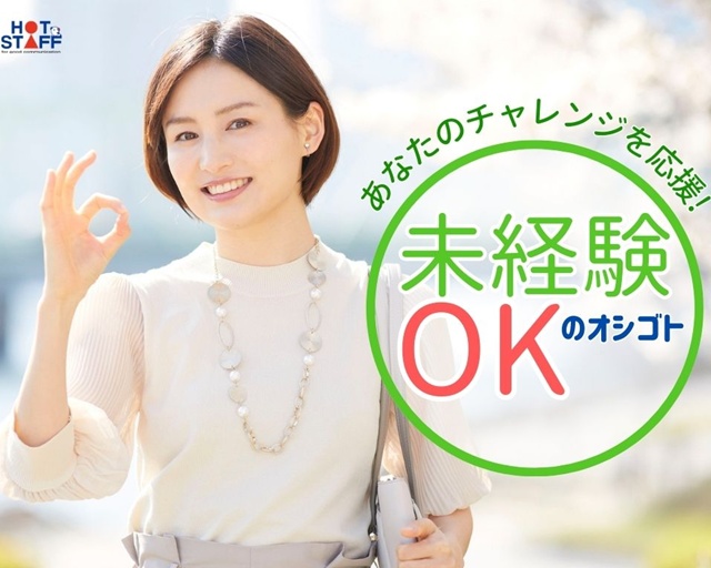 株式会社ホットスタッフ熊本南（天草市）の女性バイト求人情報