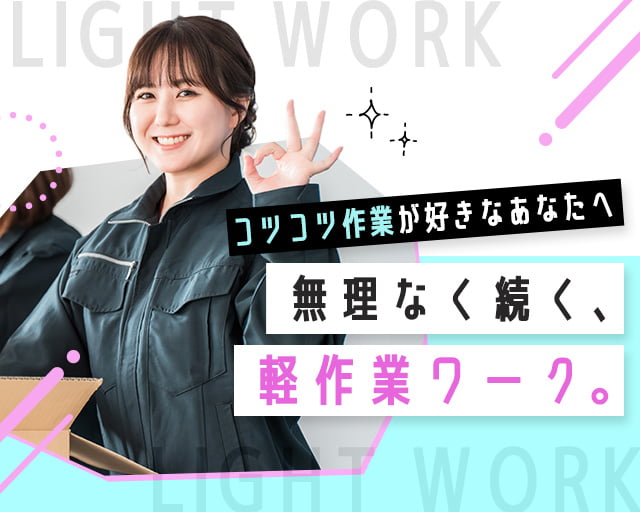 株式会社ホットスタッフ長岡（見附市）の女性バイト求人情報
