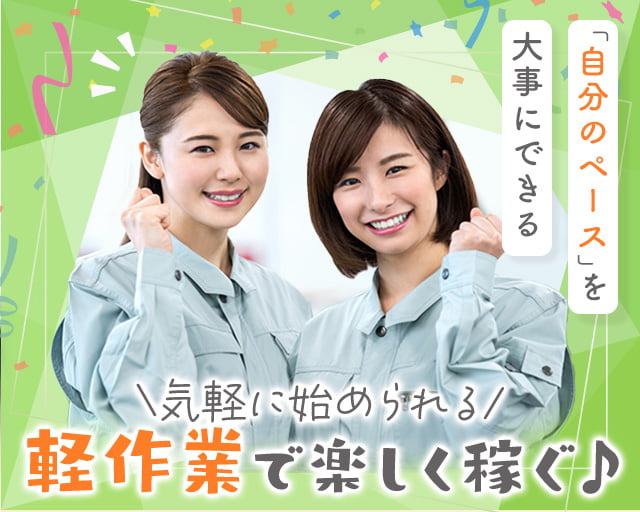 株式会社ホットスタッフ大分中央の女性バイト求人情報