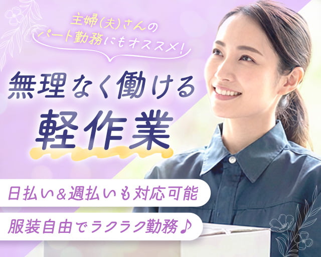 株式会社ホットスタッフ熊谷（埼玉県）の女性バイト求人情報