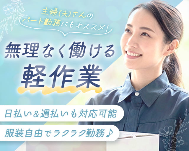 株式会社ホットスタッフ熊谷（埼玉県）の女性バイト求人情報