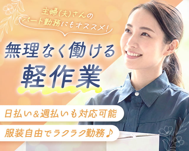株式会社ホットスタッフ熊谷（埼玉県）の女性バイト求人情報