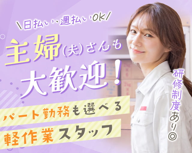 株式会社ホットスタッフ熊谷（埼玉県）の女性バイト求人情報