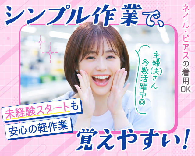 株式会社ホットスタッフ熊谷（埼玉県）の女性バイト求人情報