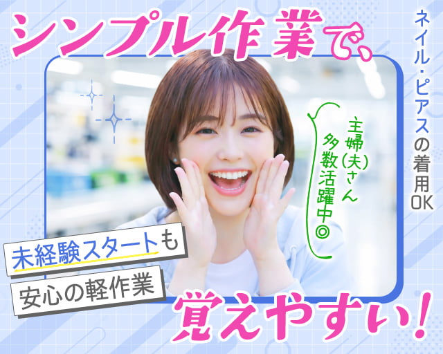株式会社ホットスタッフ熊谷（入間郡）の女性バイト求人情報