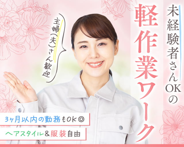 株式会社ホットスタッフ熊谷（松久駅）の女性バイト求人情報
