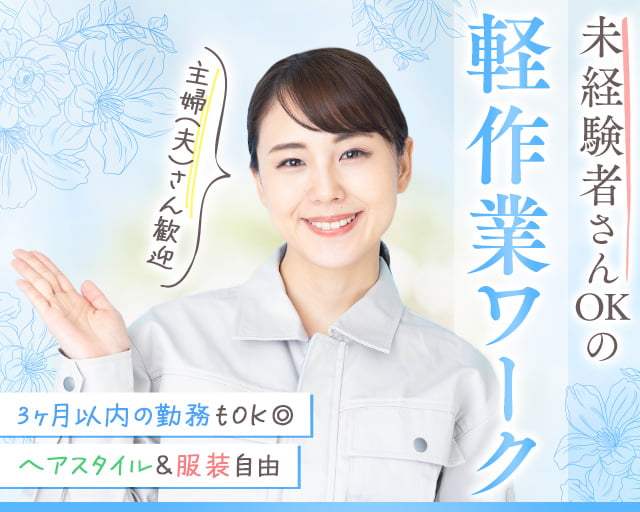 株式会社ホットスタッフ熊谷（比企郡）の女性バイト求人情報