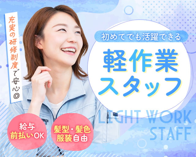 株式会社ホットスタッフ熊谷（松久駅）の女性バイト求人情報