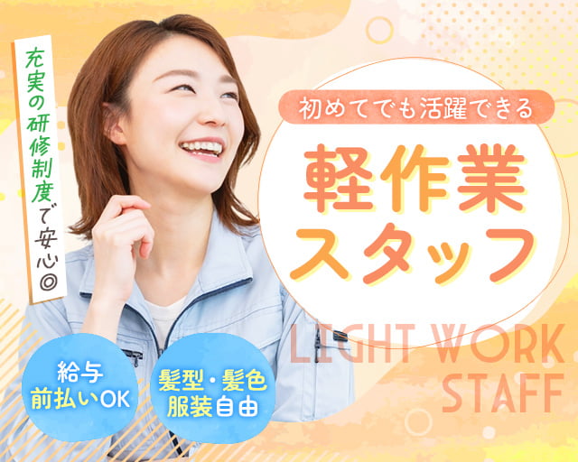 株式会社ホットスタッフ熊谷（埼玉県）の女性バイト求人情報