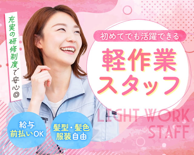 株式会社ホットスタッフ熊谷（埼玉県）の女性バイト求人情報